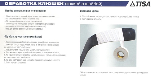 Хоккейные клюшки | Купить в Интернет-магазине | Цена 1 220 руб.